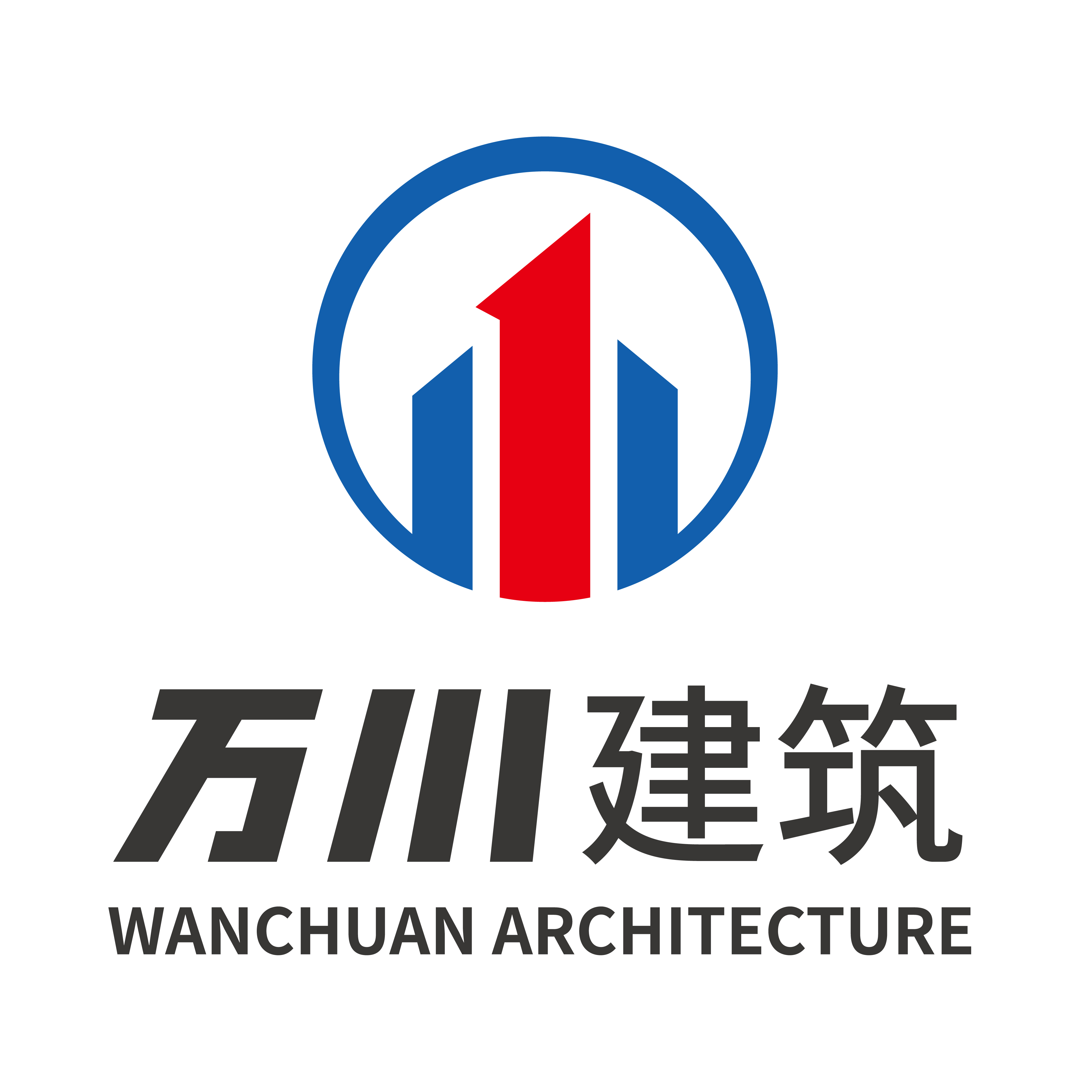 重庆万川建筑工程有限公司