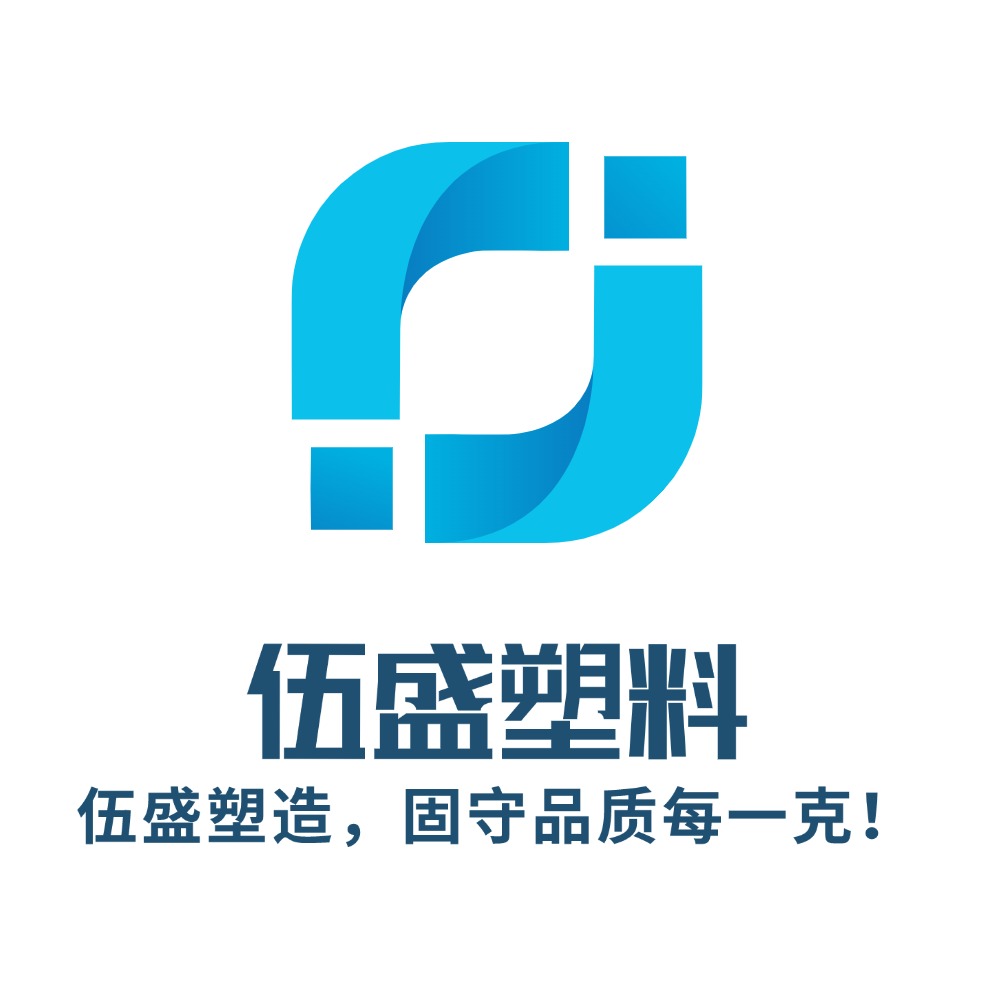 成都伍盛塑料制品有限公司