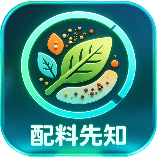 腾享配料先知